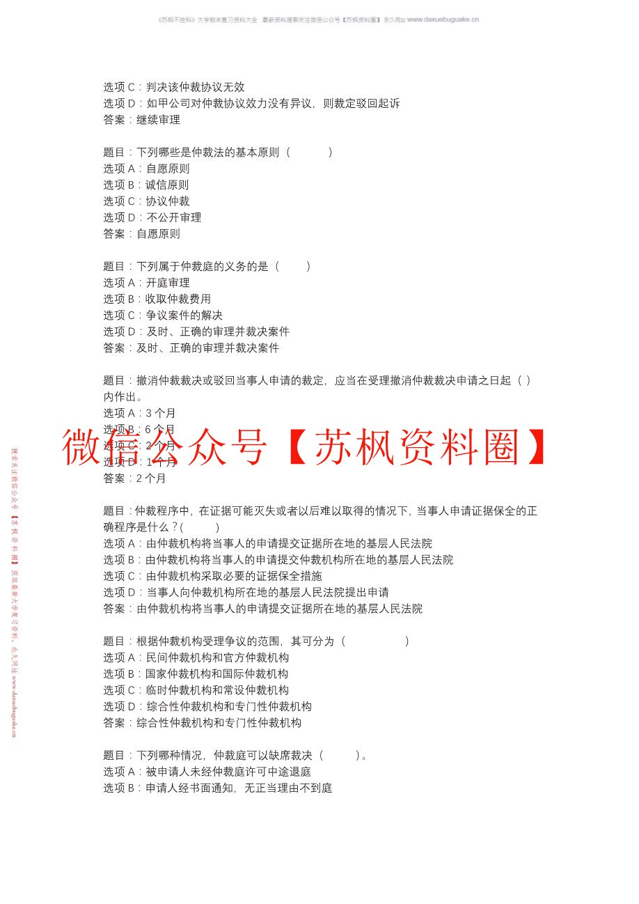 仲裁法